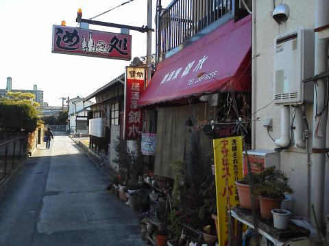 今日の写真は,空城への途中にある「銀水」さんです.先日のマツダ駅伝打ち上げをはじめ,空城ランナーズ御用達のお店ですが,ここもJR線の高架化工事に伴い,この場所ではもう今回が最後かもしれません.