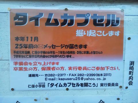 平成に変わったのを記念して埋めて,四半世紀経ったら掘り出そうということだったのでしょうね.