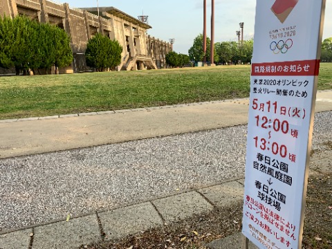 春日市の聖火リレーは春日公園の周回路を半周ちょっと走ります。　この辺りがゴールですね。　5/11までに本体の中止が決まったりして･･･！？