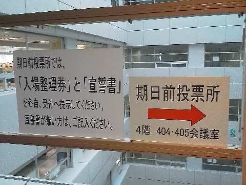 さて，土日はまた熊本なので，期日前投票に行ってきました．（O方さんのコメントで渋々･･じゃないですよ）　今年の漢字は「税」でした．消費税増税の先送り以下課題は山積．政治は変わるのでしょうか？
