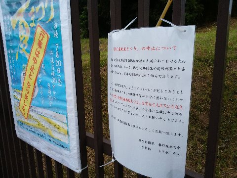 これは、空自春日基地フェンスの掲示です。奥が7/20に予定されていた「春日基地夏まつり」のポスターとその上に貼られた中止の紙。そして手前がその中止の経緯の説明です。 そうなんです。九州北部豪雨から2週間。その災害派遣活動のためにこのイベントを中止、ということです。 まだ連絡が取れない方が7人。懸命の捜索活動が続いていますが、今朝までの4日間新たな進展なし。 炎天下で連日活動されている自衛隊・警察・海保などの皆さんのご苦労はいかほどでしょうか。 頭が下がる思いです。