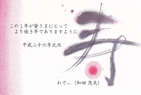 直接年賀状をお送りした方にはダブってしまいますが,悪しからず.