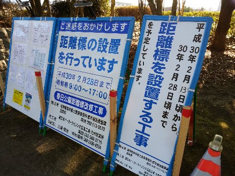 公園では、先日怪しげなマークをご紹介した周回路の距離標の設置（改修）工事が始まるようです。
