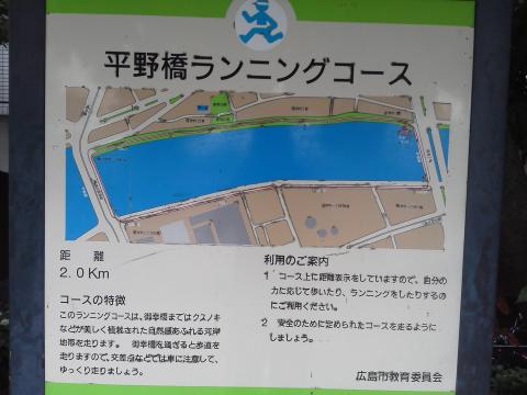 今日のコースは,この平野橋ランニングコースの半分を含んでいます.広島は川の町,河岸のあちこちがきれいに整備されています.