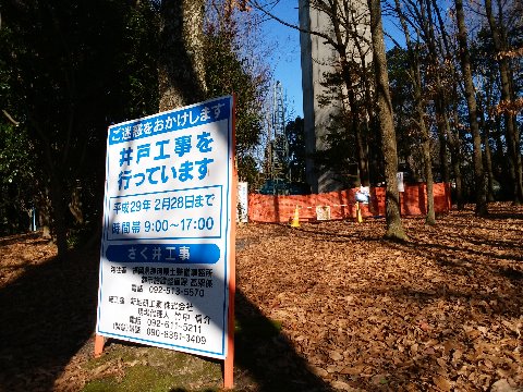 春日公園の一角で、井戸を掘る工事が進んでいます。温泉を掘り当てて、ランナーズ・ステーションができる･･･なんてことはなさそうですね。もしかしたら、春日市は水資源不足なので公園も自前の水源を探しなさい、って言われたとか！？