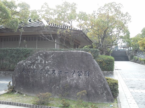 この写真は,太宰府歴史スポーツ公園です.