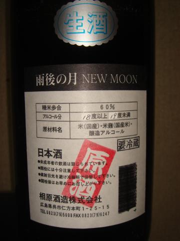 雨後の月　NEW MOON