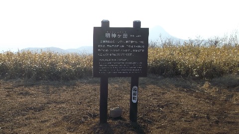 16時25分金時山から1時間半かけて到着 あとは降りるだけ