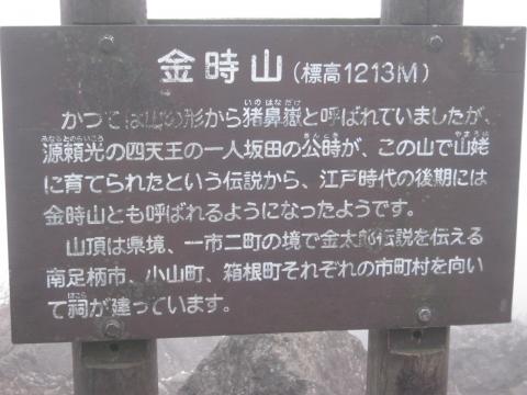 猪鼻嶽・・なるほどさっき登る前見た感じでは確かに猪の鼻が突き出たような感じいろんな由来があるんだな