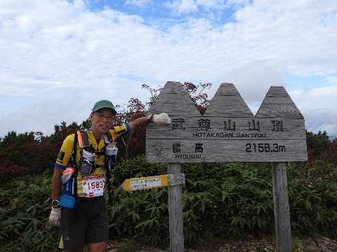 武尊山山頂 15時前に到着