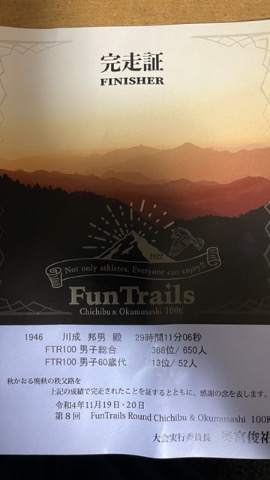 完走証