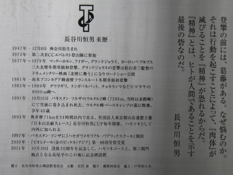 長尾平に長谷川恒男の記念碑が・・。山に限らず何かにひたむきになっている人にとって長谷川恒男のこの言葉は心の琴線に触れるのではないだろうか