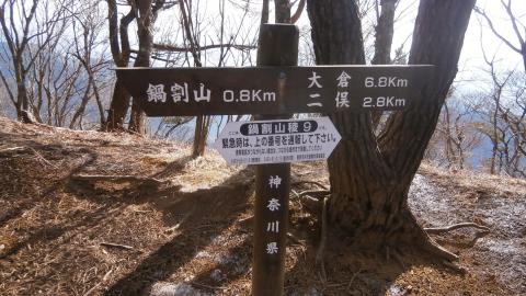 鍋割尾根の急登・・あと少し 山頂までは3時間弱