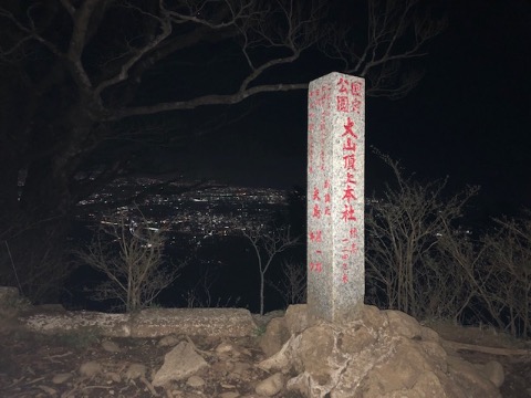 3時45分　大山