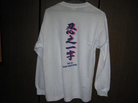 参加証のTシャツ。まさに忍びがたきをしのび、耐えがたきを耐え・・・。