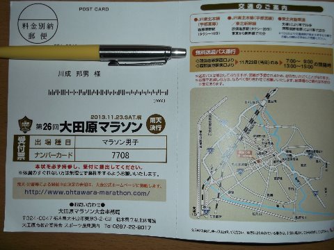 いよいよ 本命レースの時が来た! 3回目の出場