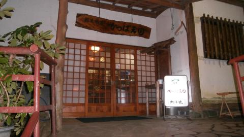 箱根湯本でバスを降りると猛烈な寒さを感じる。これはたまらんと駅裏のかっぱ天国に性懲りもなく飛び込む。このスパ露天ブロしかなく脱衣所もオープンで冬に入るには度胸を要す。一昨年の１２月の箱根トレッキングの後travel-dbのメンバーを案内してブーイングを浴びた思い出深い温泉である。