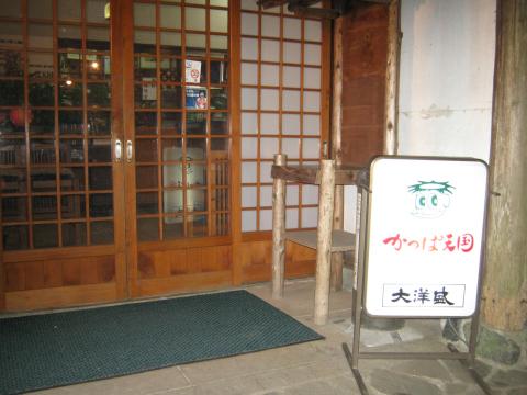 冷えきった体を温めようと箱根湯本駅前の温泉にしかし、この温泉露天しかなく、しかも脱衣所まで半野天状態ここでも耐寒訓練をする羽目に