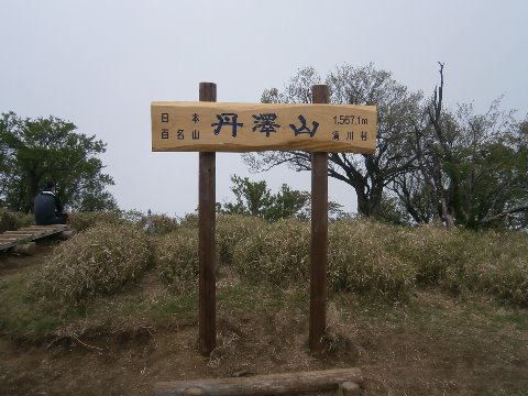 丹沢山 ここまで2時間24分