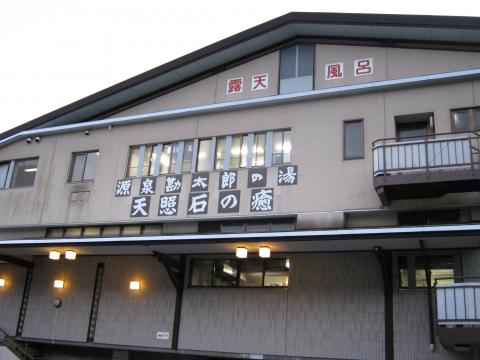 宮城野温泉 勘太郎の湯。ちょっと料金は高かったが。
冷え切った体を温める。まさに極楽気分。
帰途は箱根登山鉄道で、ゴトゴトと下山。
スィッチバックが3か所もあり楽しい電車である。