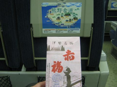 和歌山に向かう車中、明日の朝飯用の赤福8個入を購入