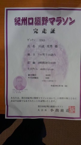 後半、ペース維持が精一杯で3時間半を切るのがやっと。 ネットタイム3時間27分52秒