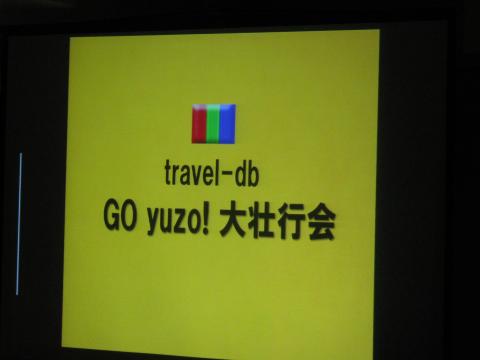 30人の仲間たちが揃い
いよいよスタート!