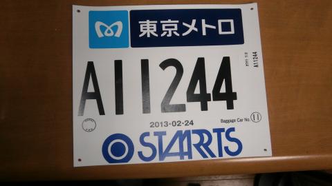 今回は陸連登録をしていた関係でなんとAブロックスタート!後ろから突き倒されないよう気をつけよう