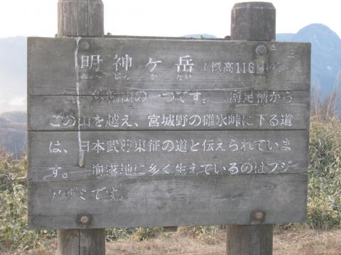 標高1169m 明神ヶ岳山頂。ここまでジャスト2時間(休憩を含まず)