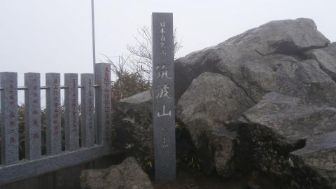 筑波山山頂 日本百名山の中では最も標高が低い
