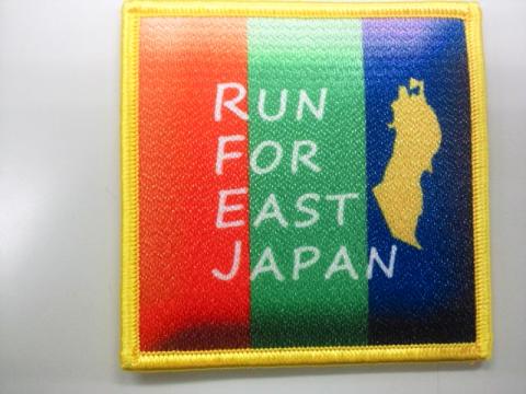 がんばれ!東北ワッペン完成です! 少し厚めの生地ですっげカッコ
いいっすよ! さっすがハリー主宰ですね!
立体ではないですが 色合いで立体に見えるでしょ!