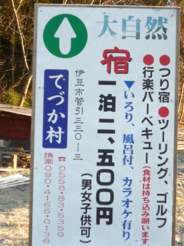 誘惑罠看板の極めつけ・・・復路にあるため、疲れたランナーにはらまらない・・・・
但し、ひっかかると最低1日はタイムロスしてしまうのだ!
特に、いろり カラオケにはひかれてしまう・・・・