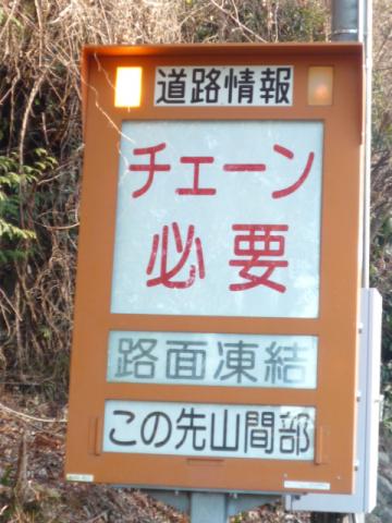 さあ!いよいよ山間部に突入だ!