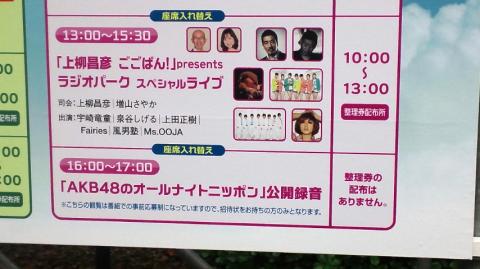 日比谷公園ではいろんなイベントまっさかり~~
あ”~~~AKB~~~~~~
見たかったじょ~~