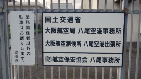 ちっちぃ空港だけど 一応管轄は国土交通省。。。