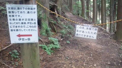 ぐえっ。。。女坂も崩落。。。。　仕方ないので　おかま坂へ。。。