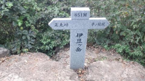 ついた！！　　伊豆ケ岳～～～