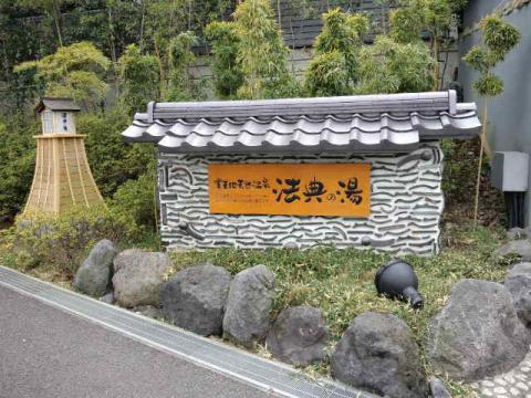 こんなところに天然おんせんが!?